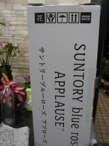 青いバラ｜「プチフローラ」　（東京都武蔵野市の花キューピット加盟店 花屋）のブログ